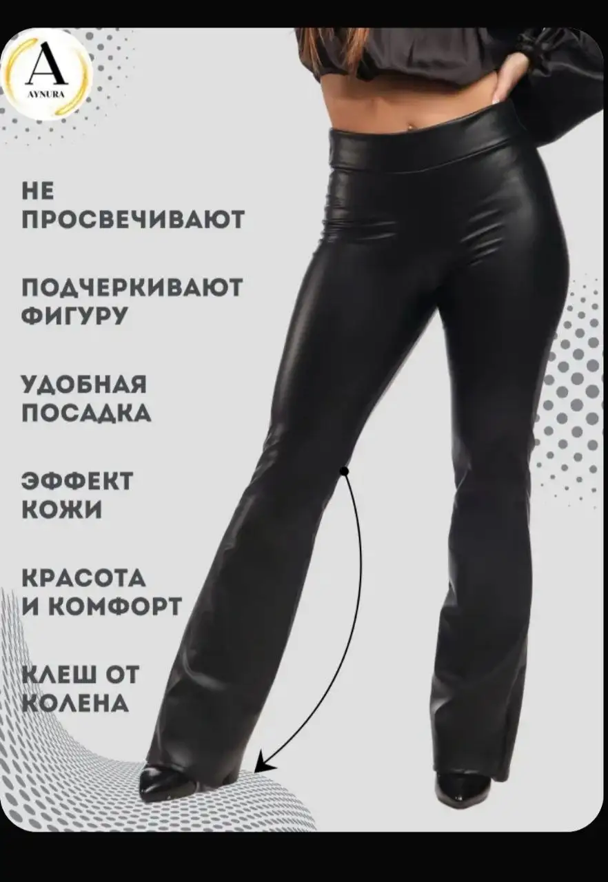 Продажа брюк клеш из кожзама - Брюки (Одежда) в Ульяновск