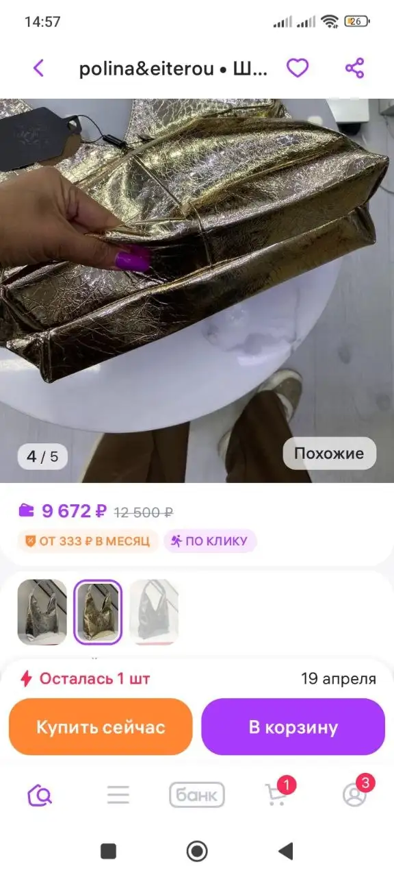 Продам сумку шопер Polina&Eiterou новая с бирками - Сумки и аксессуары (Одежда) в Ульяновск