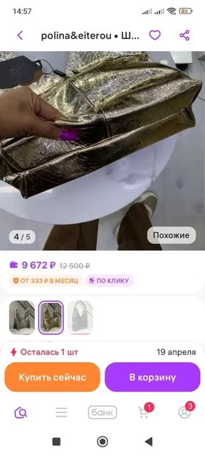 Продам сумку шопер Polina&Eiterou новая с бирками - Брюки в Ульяновск