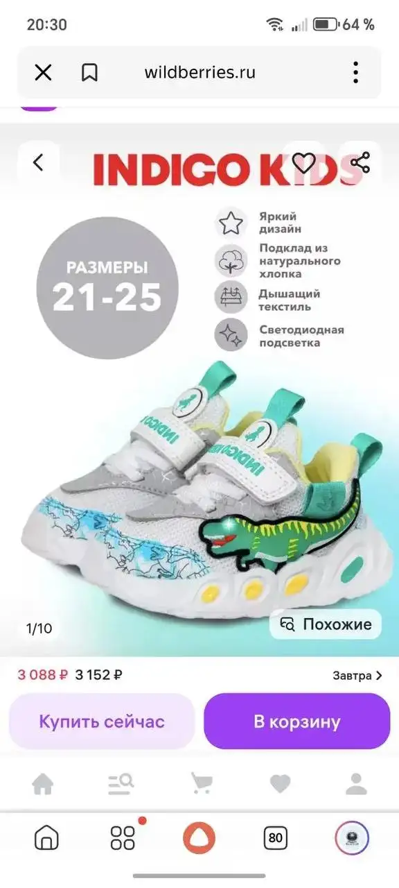 Кроссовки детские со светящимися глазами дракона INDIGO KIDS - Обувь детская (Одежда) в Ульяновск