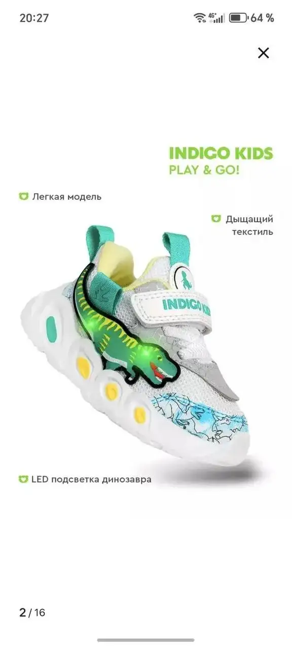 Кроссовки детские со светящимися глазами дракона INDIGO KIDS - Обувь детская (Одежда) в Ульяновск