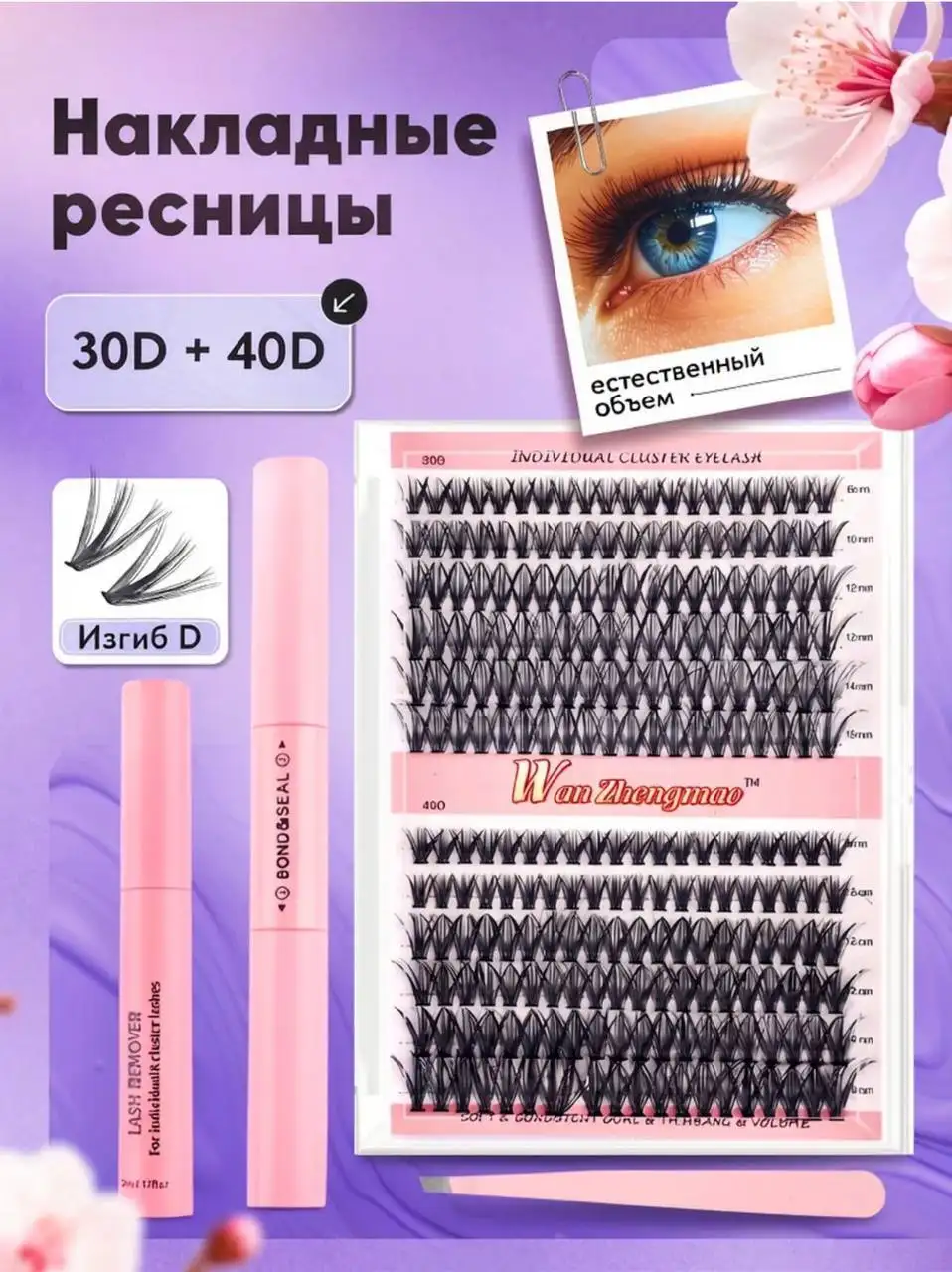 Накладные ресницы с клеем - Красота и здоровье (Услуги) в Ульяновск