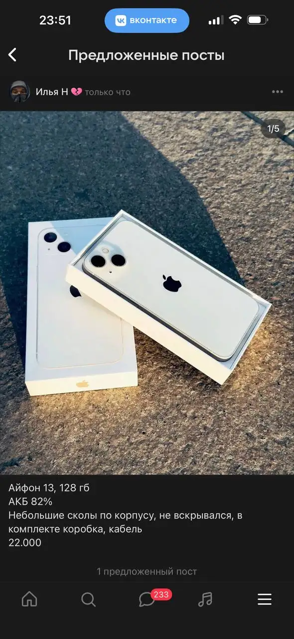 Айфон 13 128 гб - Смартфоны (Электроника) в Ульяновск