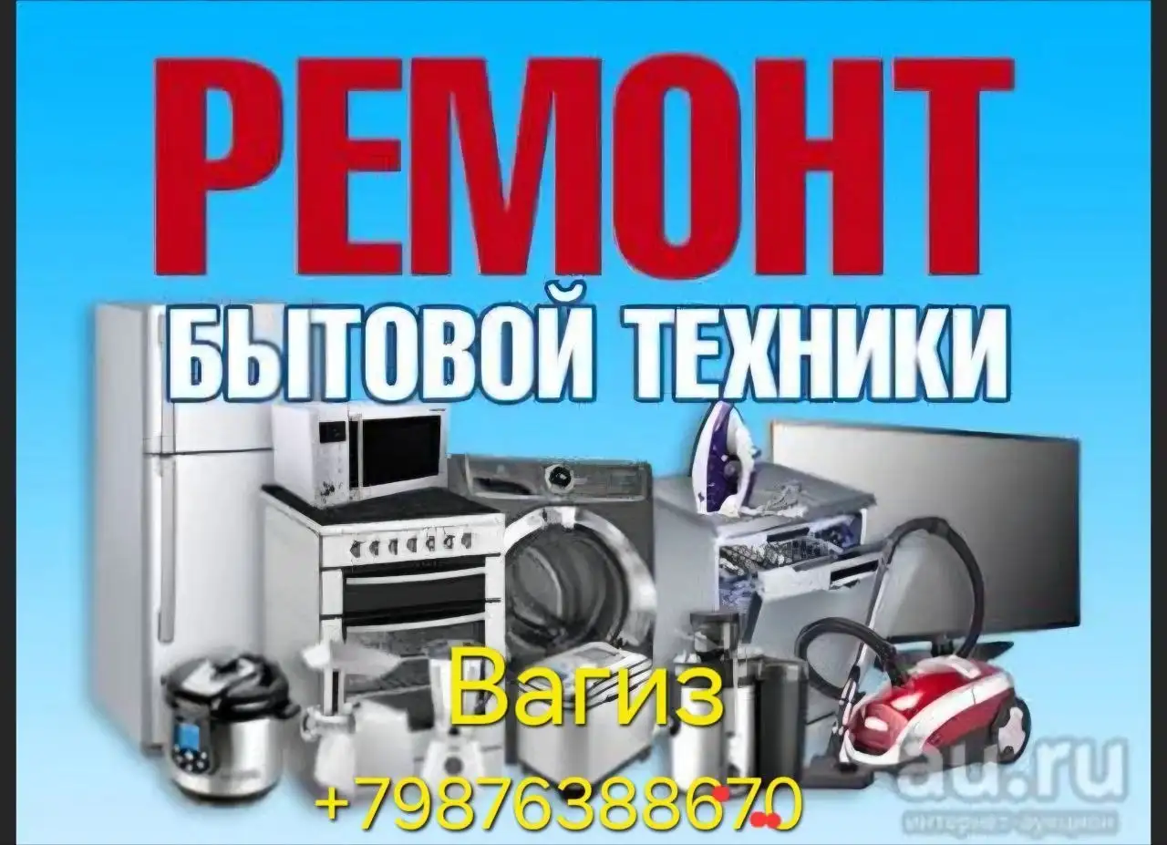 Химчистка кондиционеров и бытовой техники - Уборка и клининг (Услуги) в Ульяновск
