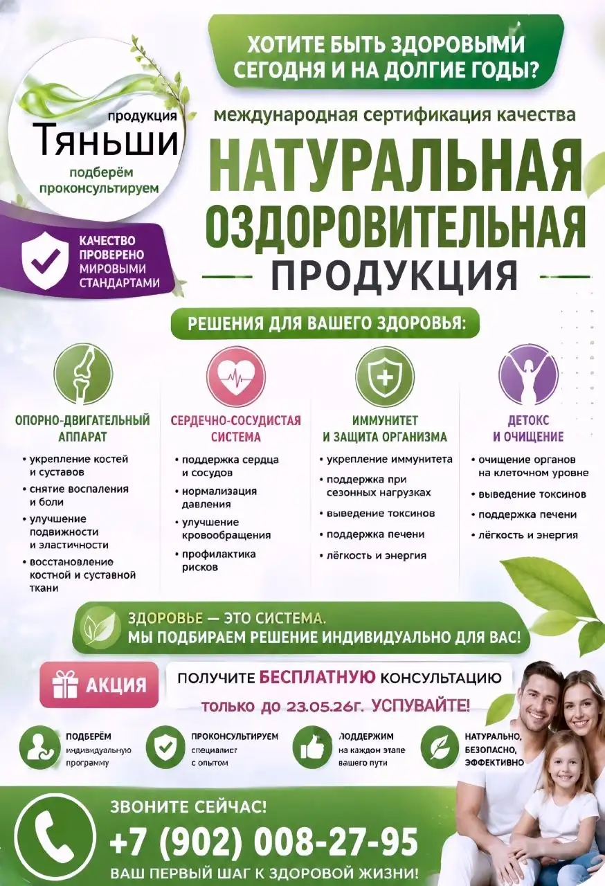 Продукция Тяньши для здоровья - Биодобавки (Красота и здоровье) в Ульяновск