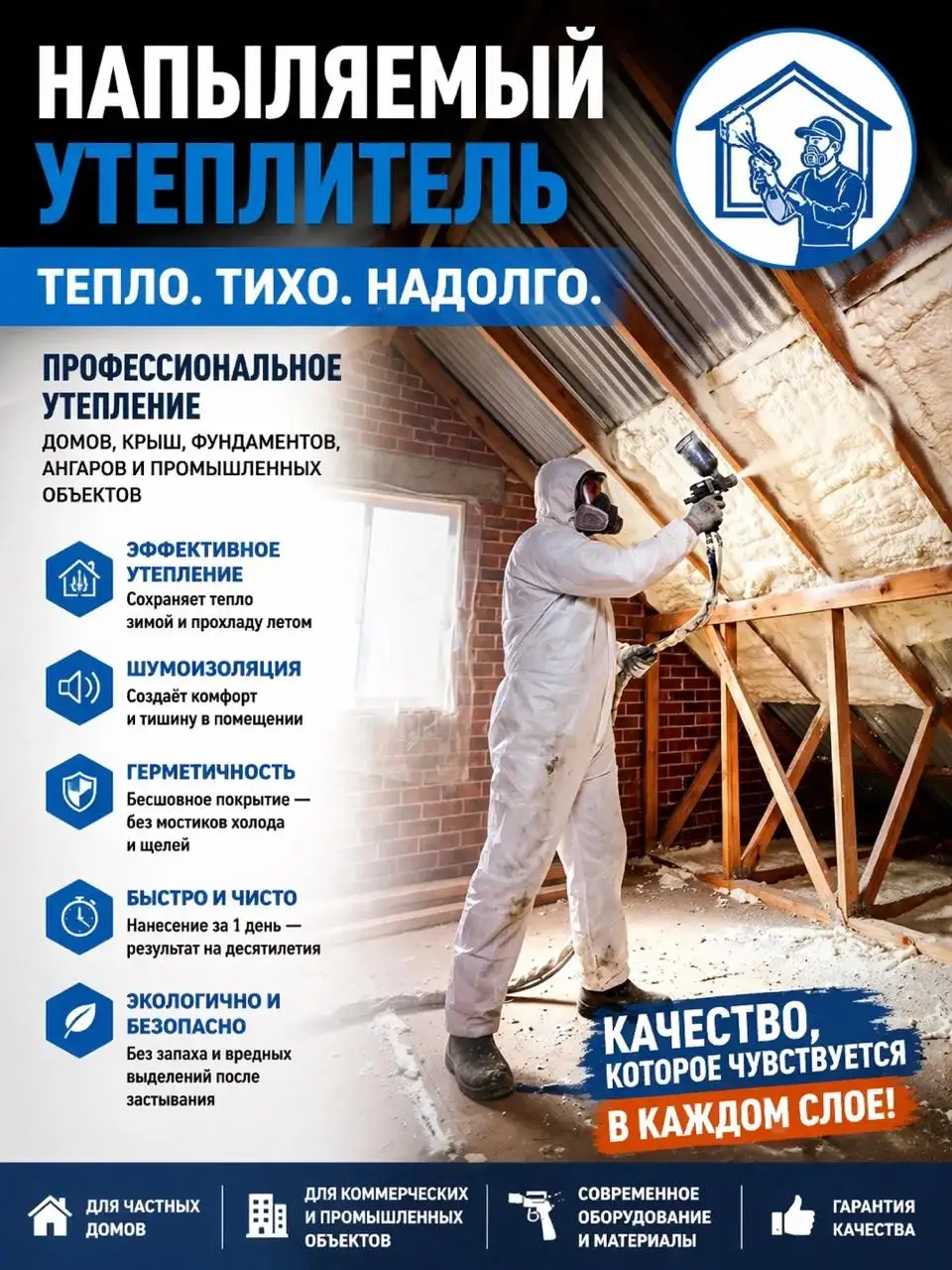 Утепление пенополиуретаном - Строительство и ремонт (Услуги) в Ульяновск