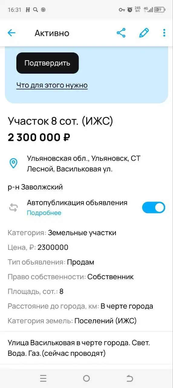 Продам участок 8 соток - Земельный участок (Недвижимость) в Ульяновск
