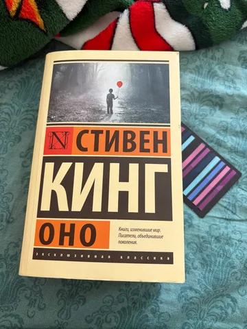 Книга Стивена Кинга «Оно» в двух частях - Электронные сигареты в Ульяновск