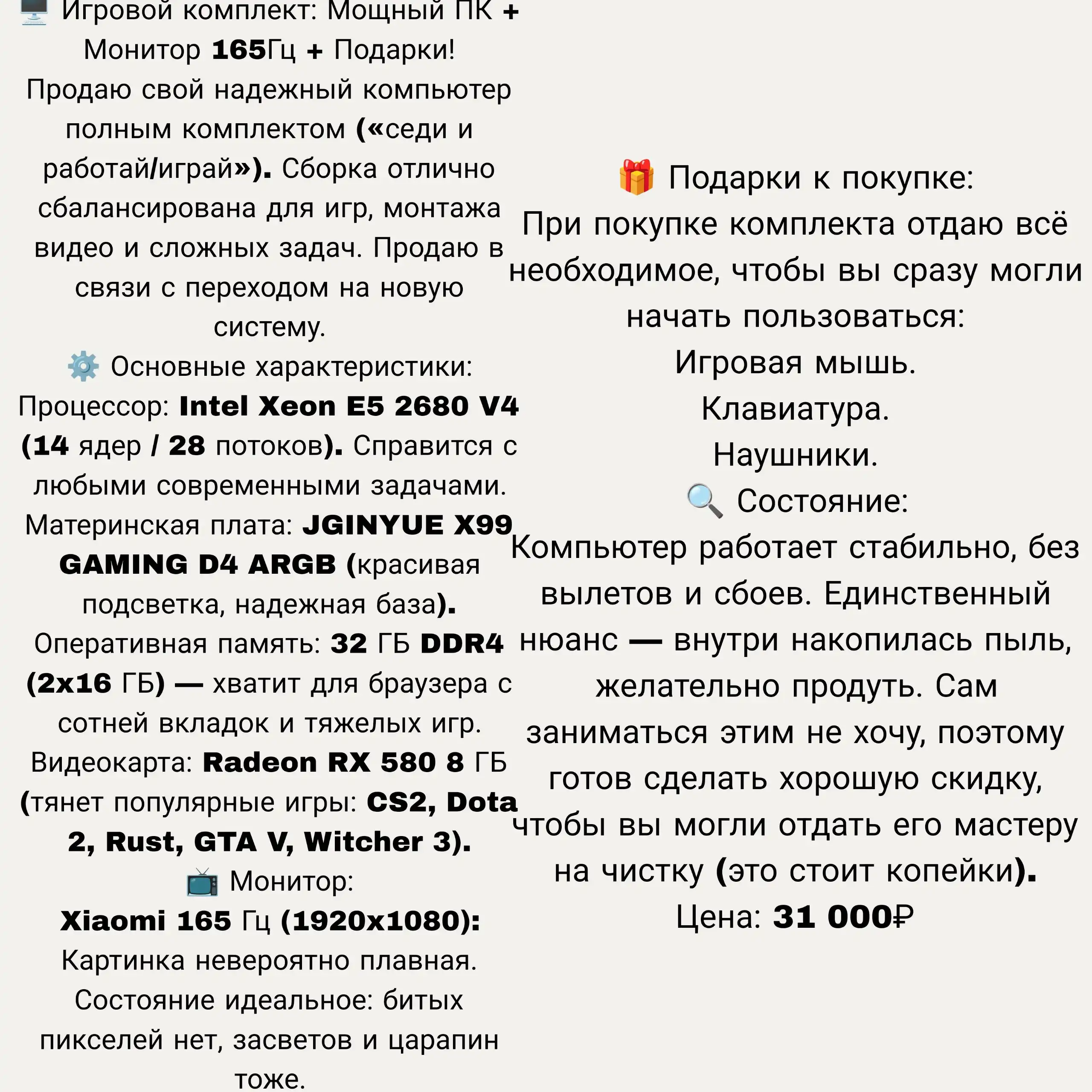 Игровой ПК с монитором 165Гц и подарками