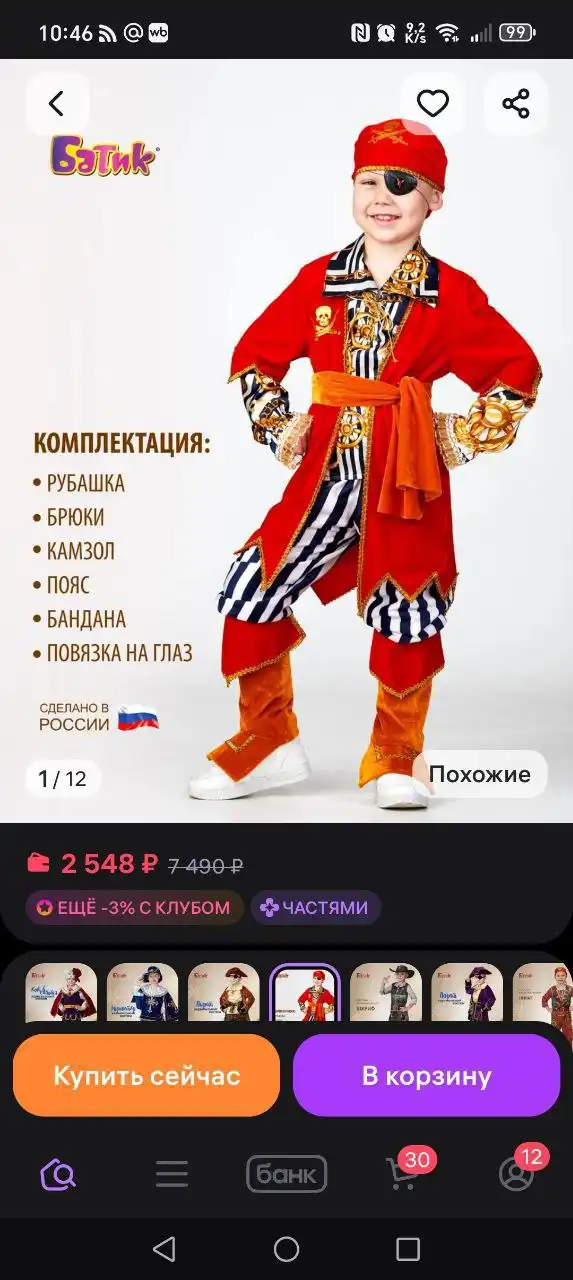 Продам дешевле чем на WB и Ozon