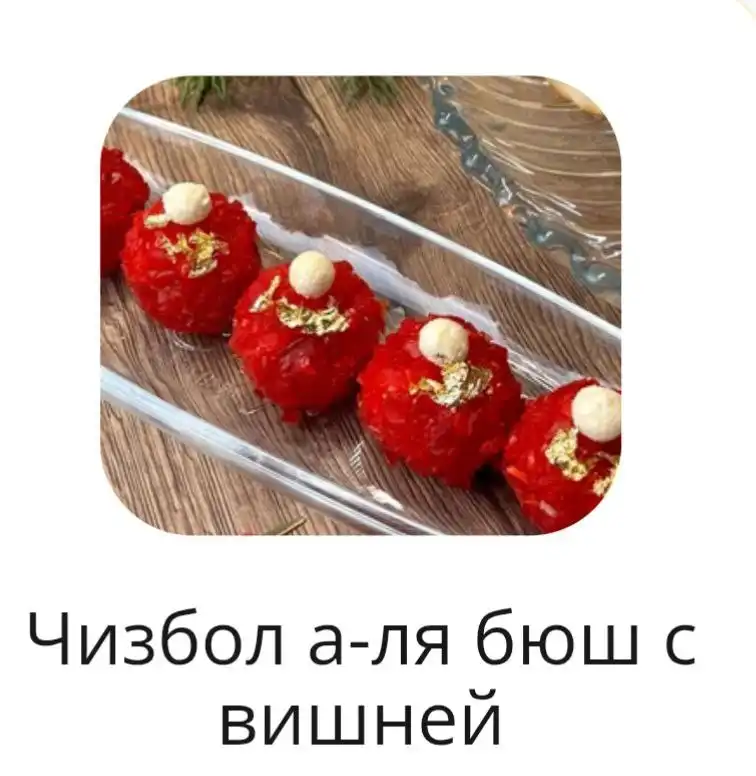 Меню для приема заказов на 31 декабря