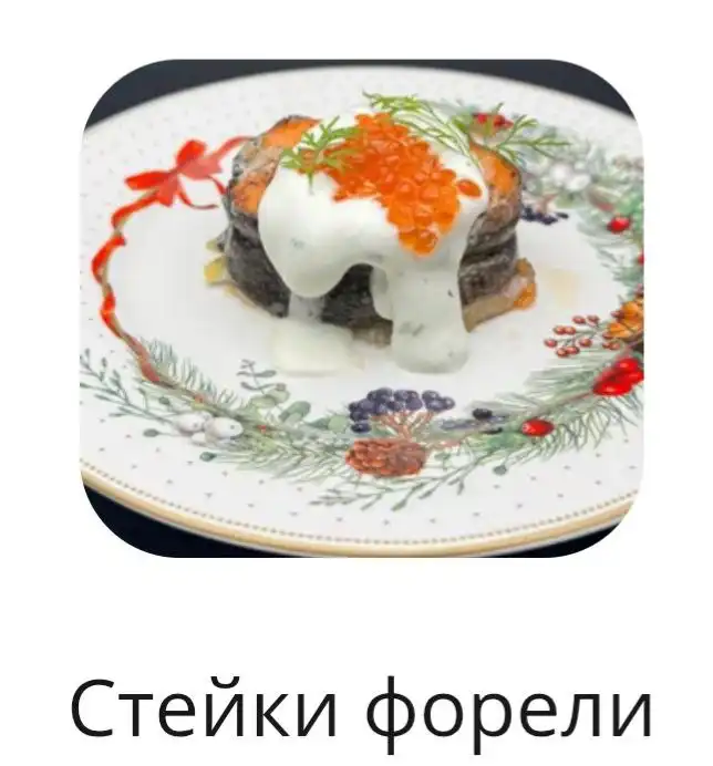 Меню для приема заказов на 31 декабря