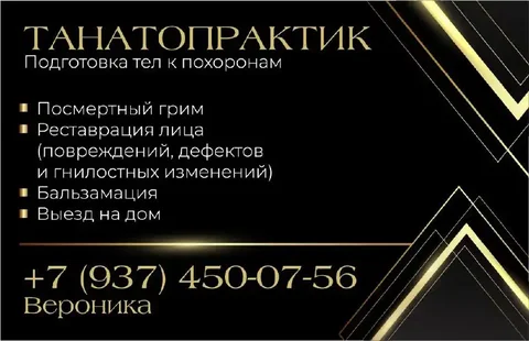 Услуги танатопрактика в Ульяновске - Работа в Ульяновск