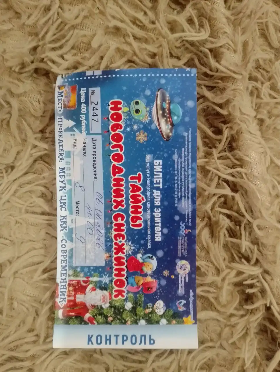 Бесплатные билеты на завтра в Ульяновске