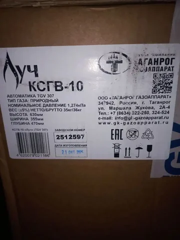 Газовый котел Луч КСГВ-10 с автоматикой TGV - Товары для дома и дачи в Ульяновск