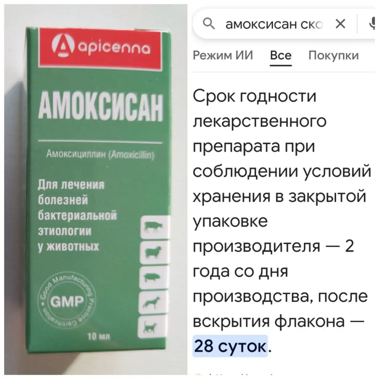 Продажа антибиотика Амоксисан для животных - Ветеринарные препараты (Животные) в Саратов