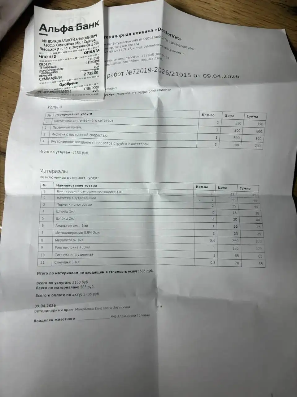 Шестой щенок с Увека нуждается в лечении - Собаки (Животные) в Саратов