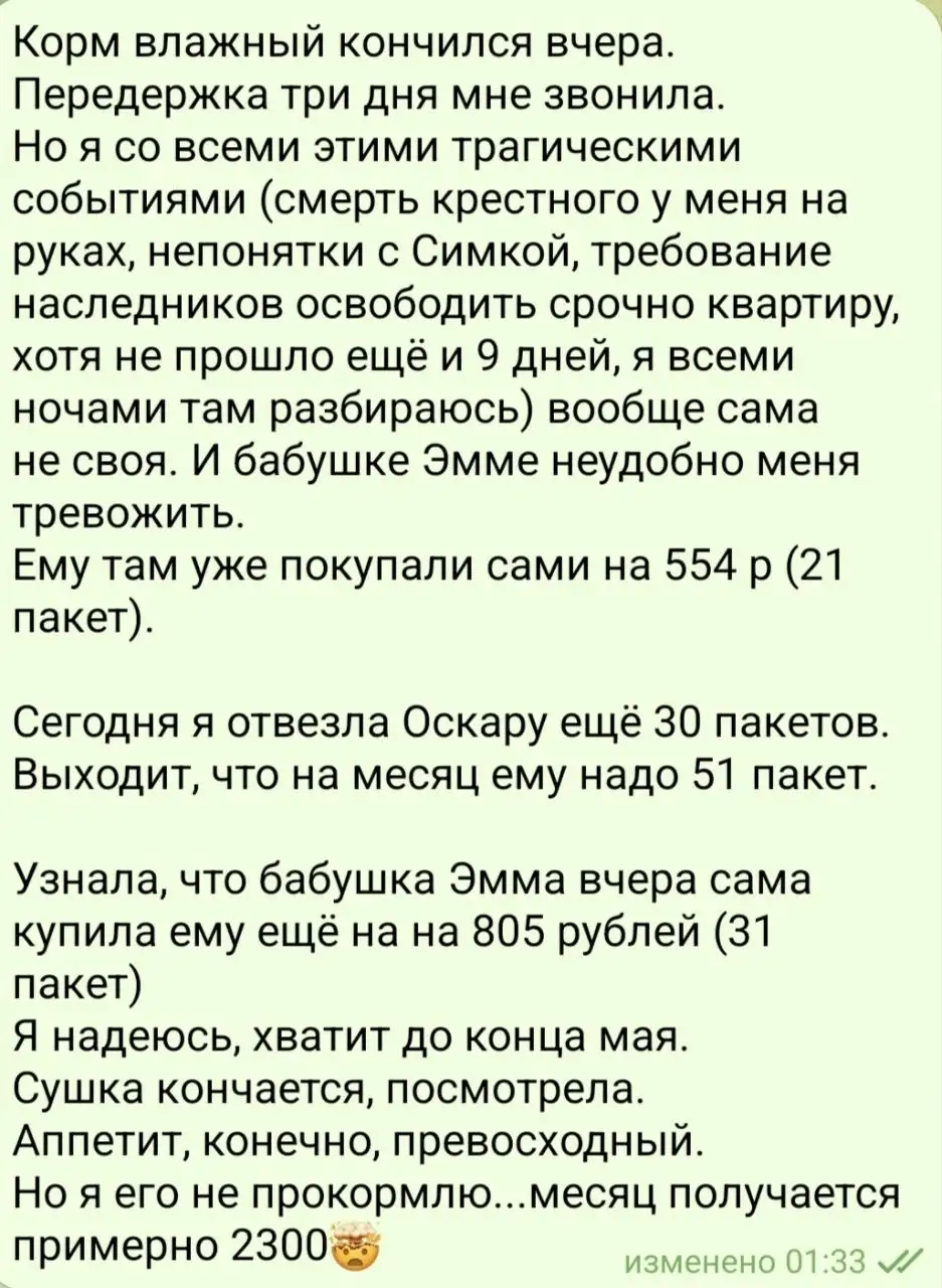 Сбор на корм для Оскара и помощь в пристрое животного - Животные в Саратов