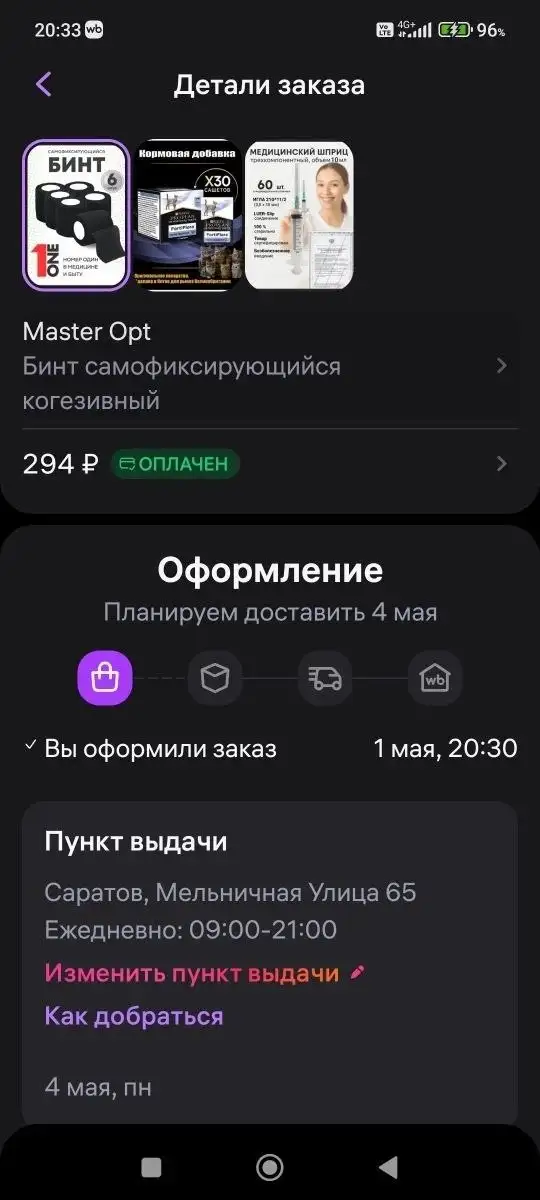 Отчет по сбору для малышки - частное объявление в Саратов