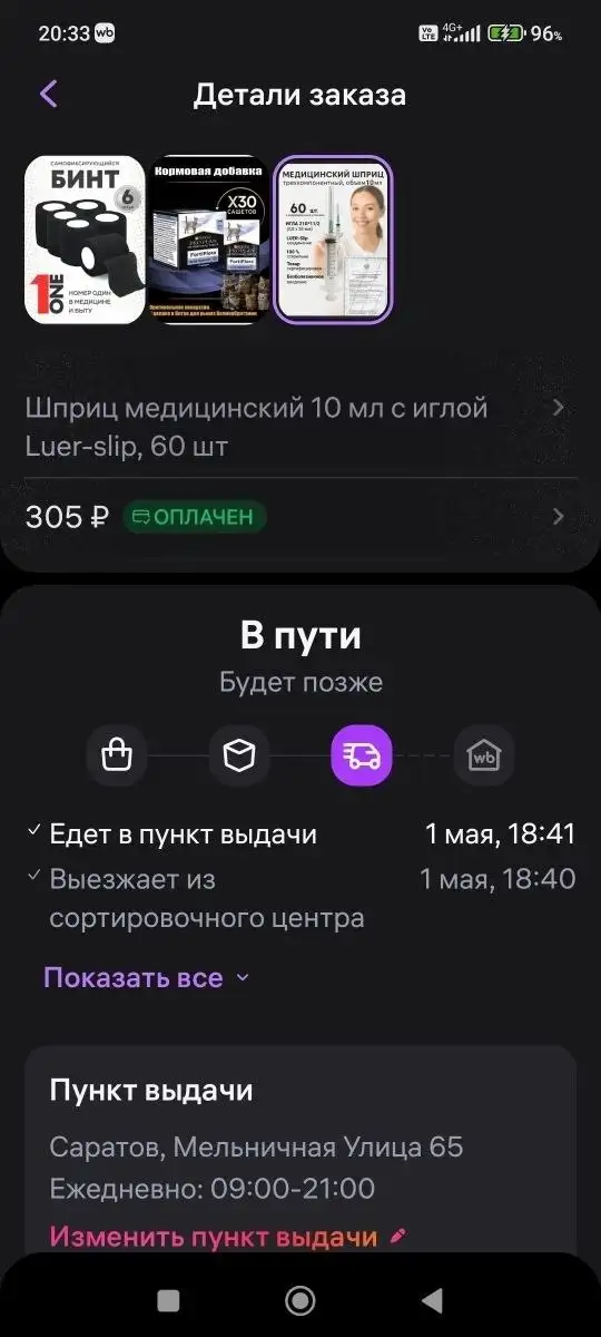 Отчет по сбору для малышки - Благотворительность (Животные) в Саратов