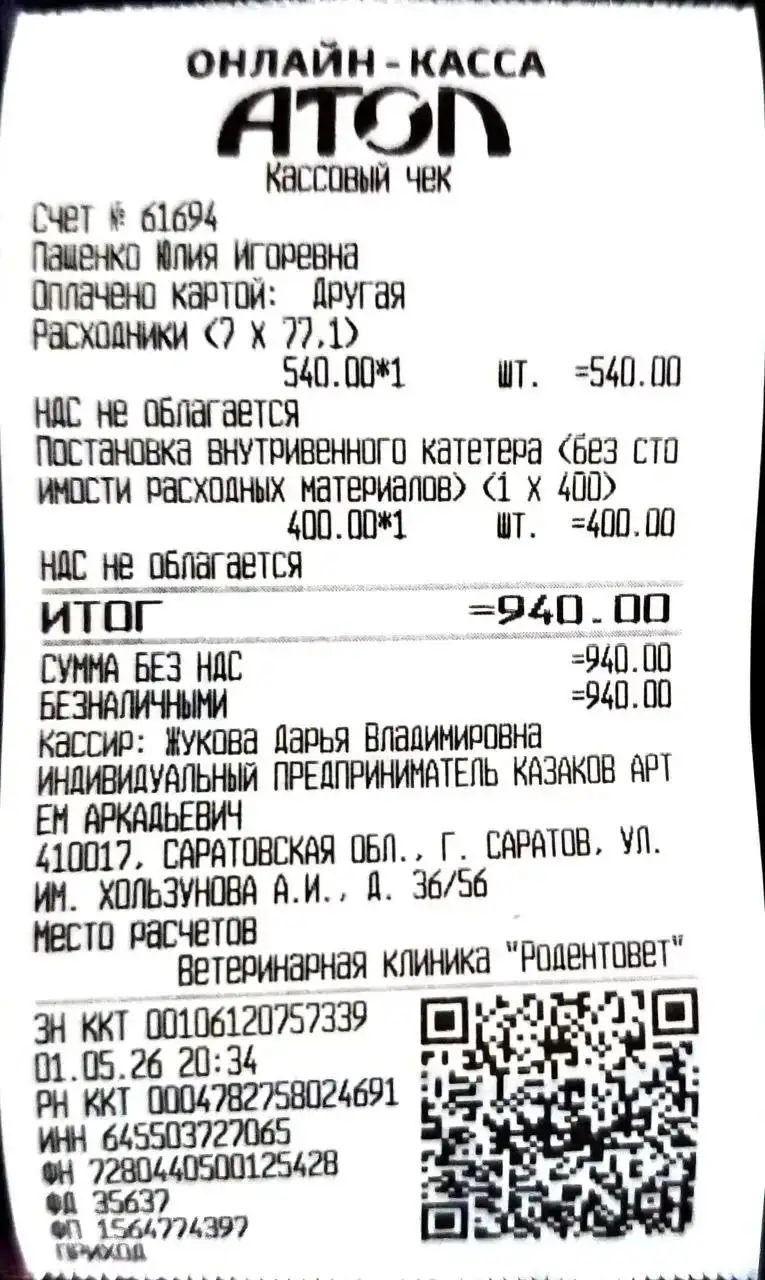 Отчет по сбору для малышки - Благотворительность (Животные) в Саратов