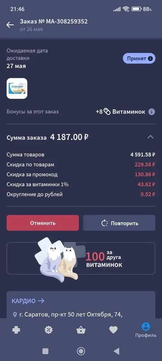 Срочный сбор на эсперавир для Булочки - Благотворительность, животные в Саратов