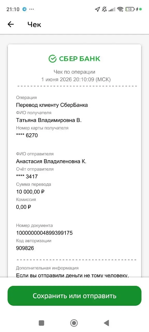 Благодарность за помощь в оплате передержки животных - Благотворительность (Животные) в Саратов