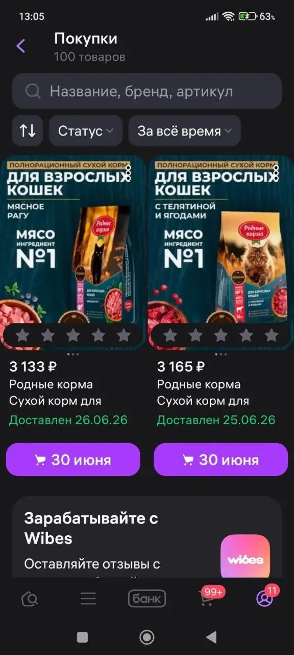 Отчёт по сбору для Фокса - Животные в Саратов