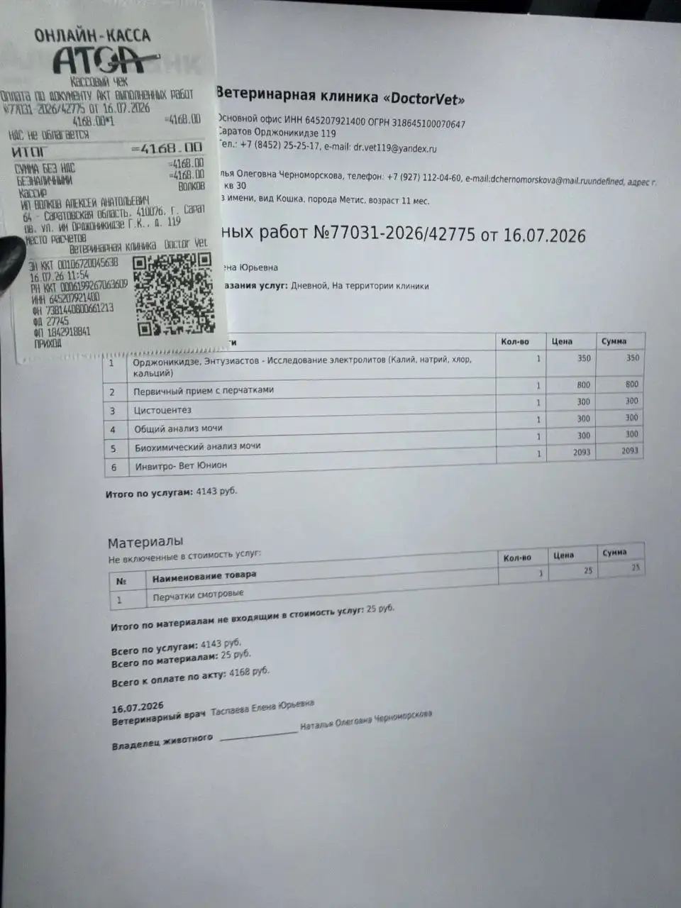 Сбор средств и расходы на животных - Животные в Саратов