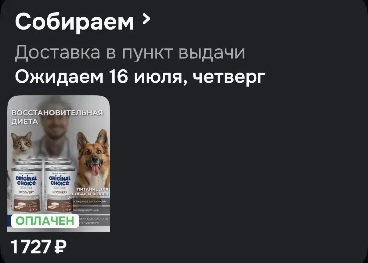 Сбор средств и расходы на животных - Животные в Саратов