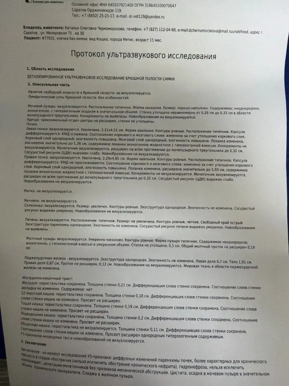 Сбор средств и расходы на животных - Животные в Саратов