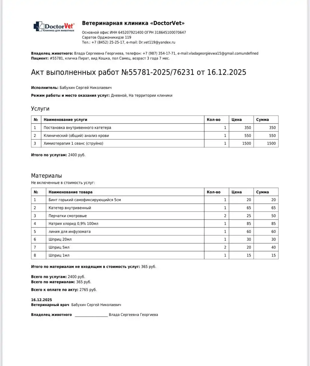 Сбор средств на химиотерапию кота Пирата - Животные в Саратов