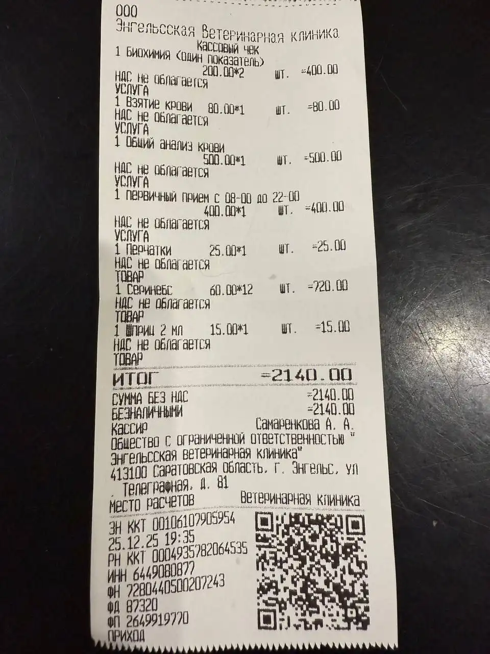 Потерянные животные в Саратове - Животные в Саратов