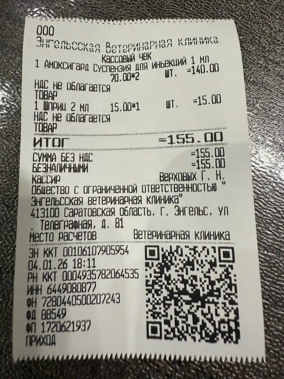 Потерянные животные в Саратове - Животные в Саратов