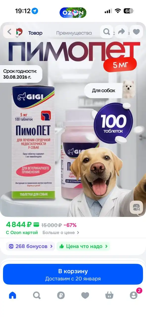 Покупка ветеринарного препарата Пимопет в Саратове - Ветеринарные препараты (Животные) в Саратов