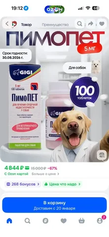 Покупка ветеринарного препарата Пимопет в Саратове - Крупный рогатый скот в Саратов