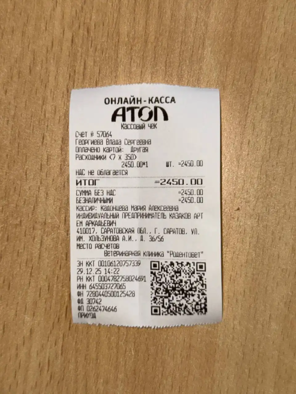 Сбор на вакцинацию котика Семена с лейкозом - Ветеринария (Животные) в Саратов