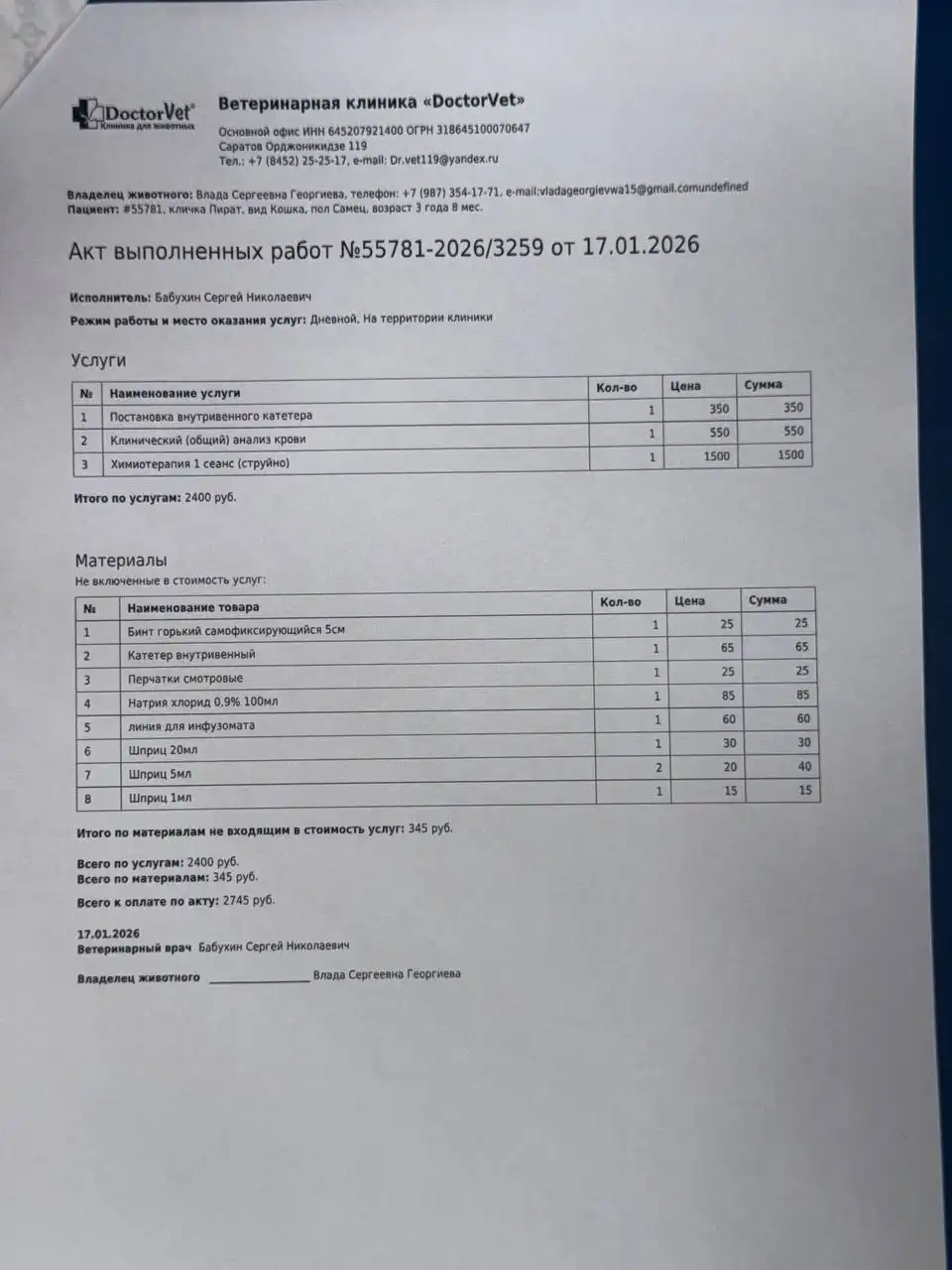 Сбор средств на химиотерапию кота Пирата - Ветеринарная помощь (Животные) в Саратов