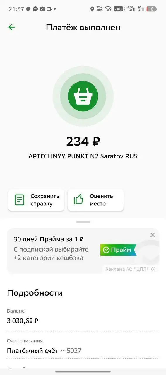 Отчёт по сбору средств для животных - Помощь животным (Животные) в Саратов