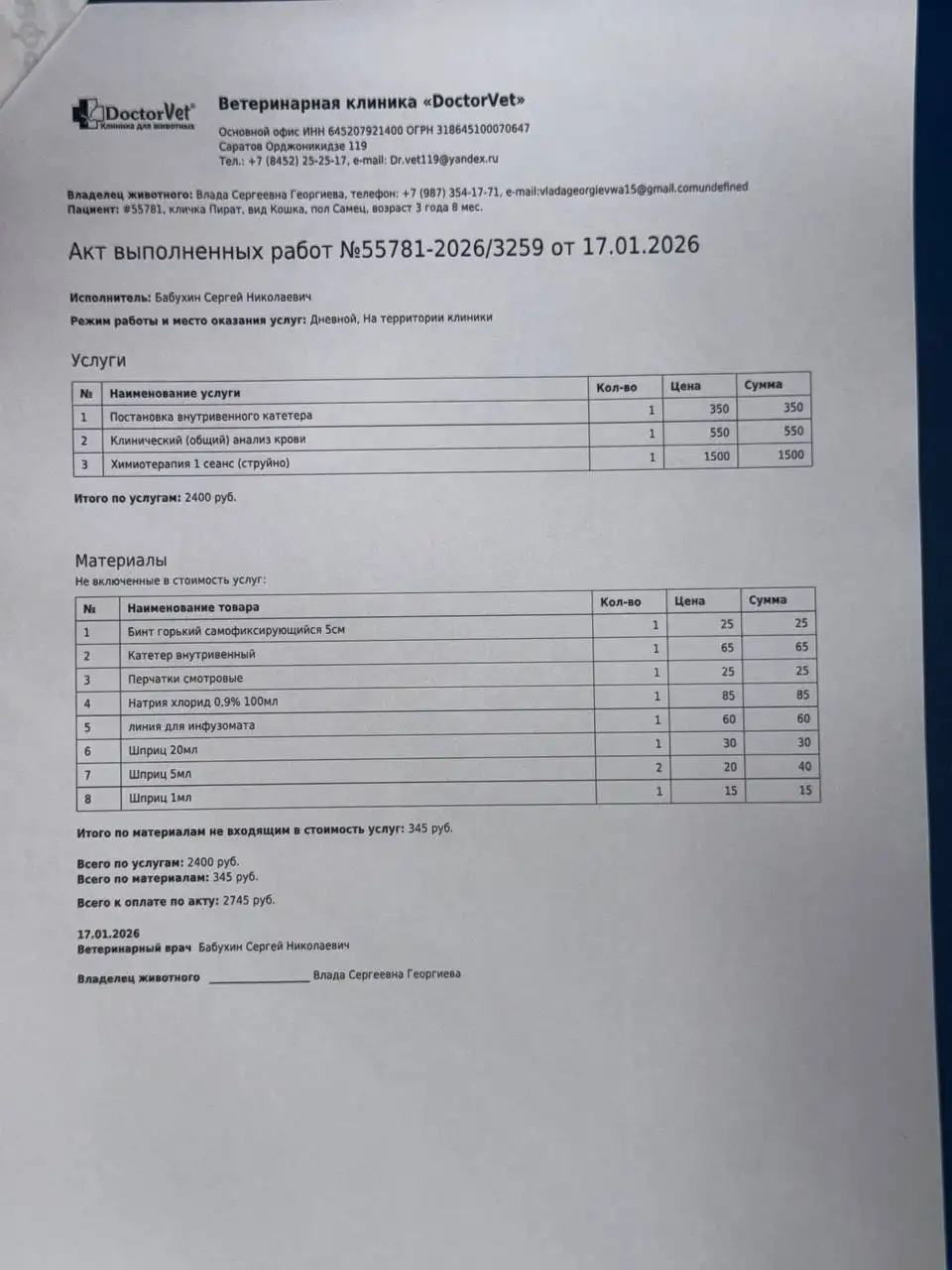 Сбор средств на лечение кота Пирата - Кошки (Животные) в Саратов