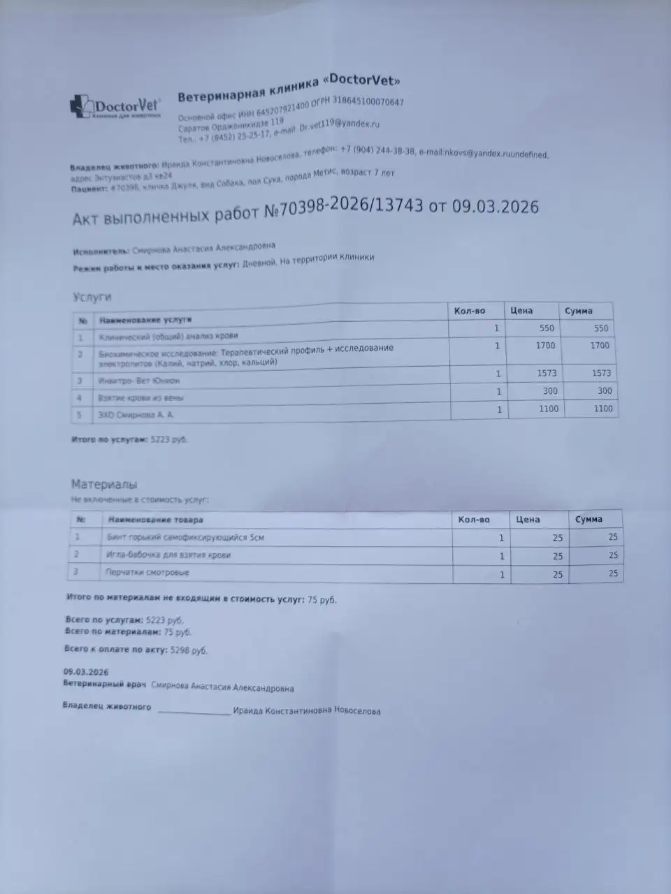 Сбор средств на операцию собачке Джуле - Животные в Саратов
